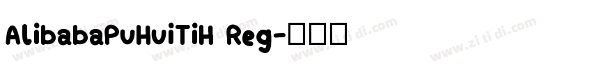AlibabaPuHuiTiH Reg字体转换
